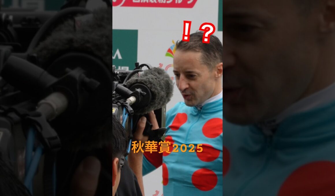 秋華賞2025 エグすぎるWin5払い戻し確定の瞬間！？！？ #horse #秋華賞 #競馬