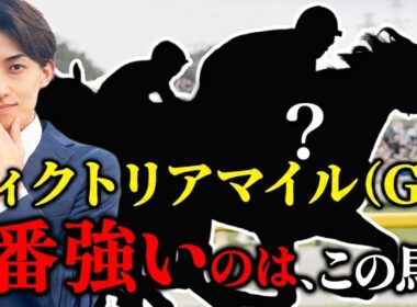 【ヴィクトリアマイルC2026】回収率100%超えする攻略法TOP3【単勝】