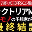 【ヴィクトリアマイル2026 予想】本物の予想家がほぼ間違いなく3着以内に入る馬を教えます。桜花賞7帯/京王杯SC5帯的中🎯