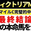 【ヴィクトリアマイル2026 予想】自信の本命馬を発表！馬券内にくる確率が高い買いたい馬も公開！先週のNHKマイルC的中🎯重賞7週連続的中🎯