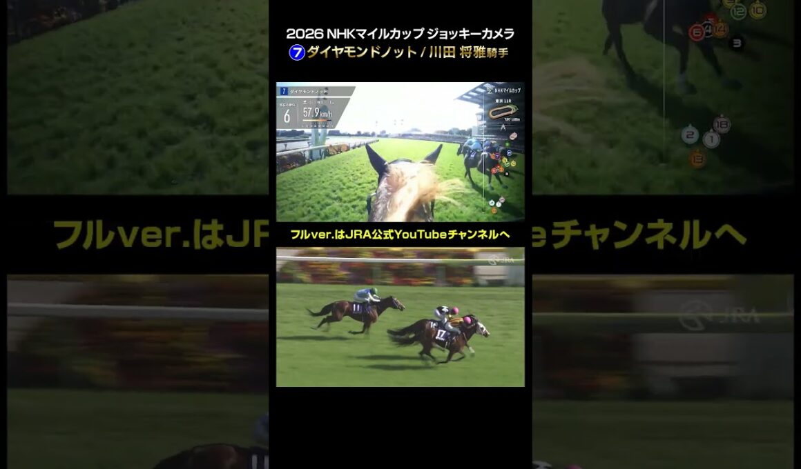 【ジョッキーカメラ×レース映像】2026年NHKマイルカップ 川田将雅騎手 #shorts ｜JRA公式