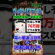 【ヴィクトリアマイル2026】2025年JRA全レース先出予想76万円超プラス達成！ 霧プロの厳選注目馬&評価が難しい馬とは？ #ヴィクトリアマイル  #競馬予想 #shorts