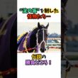 “淀の坂”を制した怪物たち…伝説の勝負どころ！ #競馬 #horse