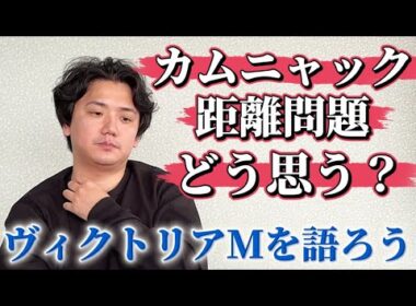 【ヴィクトリアマイル2026】【予想】あの人気馬どう見る??2週連続の東京マイルG1的中へ！