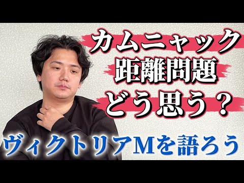 【ヴィクトリアマイル2026】【予想】あの人気馬どう見る??2週連続の東京マイルG1的中へ！