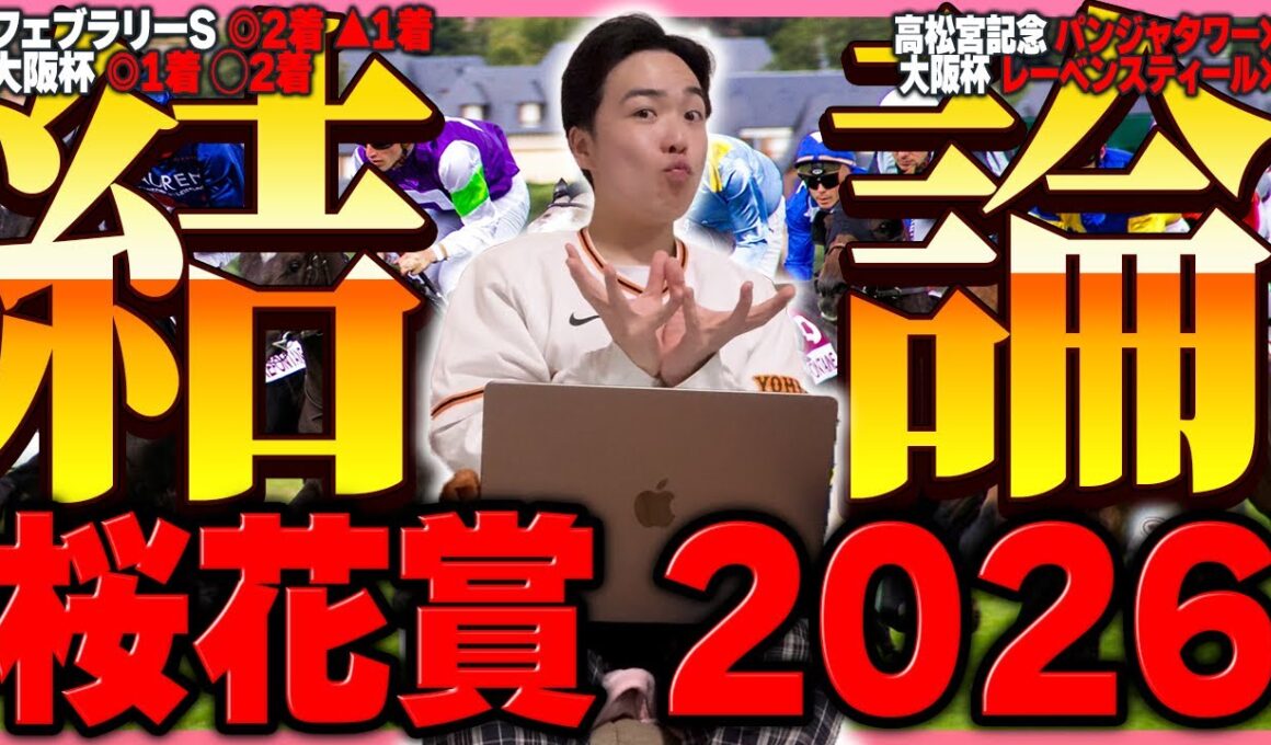 【桜花賞】2週連続本命対抗馬券内！！3週連続絶対着外馬的中！！