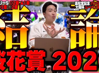 【桜花賞】2週連続本命対抗馬券内！！3週連続絶対着外馬的中！！