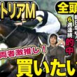 《東スポ競馬ニュース》【ヴィクトリアM2026】GⅠ全頭診断！！メンバーは揃った！上位陣は強いが大穴馬にも注目せよ！競馬記者が徹底解説します