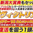 🎯新潟大賞典もセットで→【ヴィクトリアマイル2026予想】エンブロイダリー VS カムニャックが激突も！今年は〇〇好走馬が２頭/18頭しかいない異様な年！完全復活を狙う１頭とは？