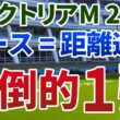 ヴィクトリアマイル2026【絶対軸1頭】公開！ペースと距離適性が連動する特殊な一戦！危険な人気馬を尻目に楽々押し切る１強は？