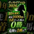 【ヴィクトリアM2026】前走1600m1着馬は10年連続0勝という鬼門【AI競馬データ】