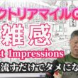 【ヴィクトリアマイル2026】予習動画  今年のヴィクトリアマイルはどんな馬達のレース！？先ずは全頭を雑感にてお伝えします！