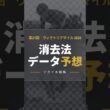 【競馬データ予想】ヴィクトリアマイル2026！危険な人気馬は消し！？鉄板データで残った推奨馬を公開！ #消去法 #データ分析 #競馬予想 #競馬データ #ヴィクトリアマイル