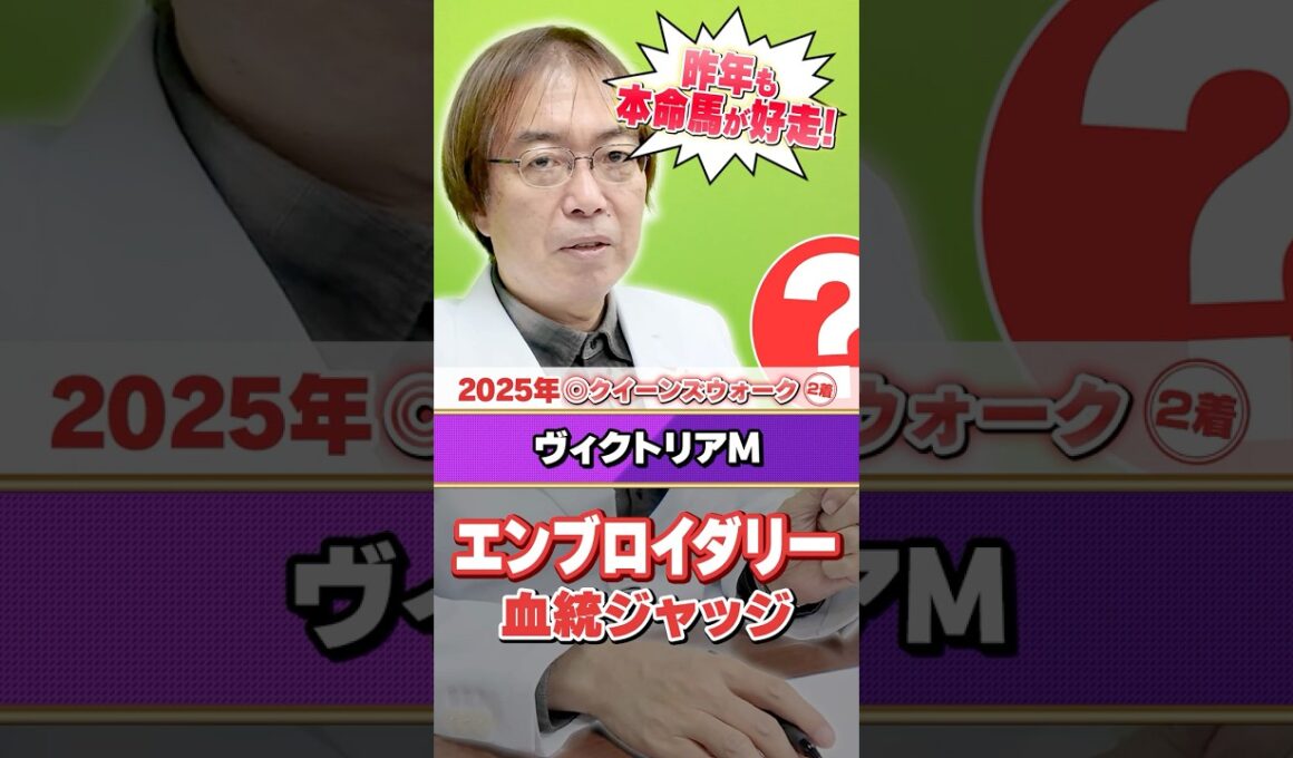 【ヴィクトリアマイル 2026】エンブロイダリーは信頼できる!? 水上学の有力馬ジャッジ #競馬 #競馬予想
