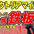 【ヴィクトリアマイル2026 予想】国内マイル重賞は勝率100%！2つの“複勝率70%超え”で相手探しの一戦（SPAIA編）