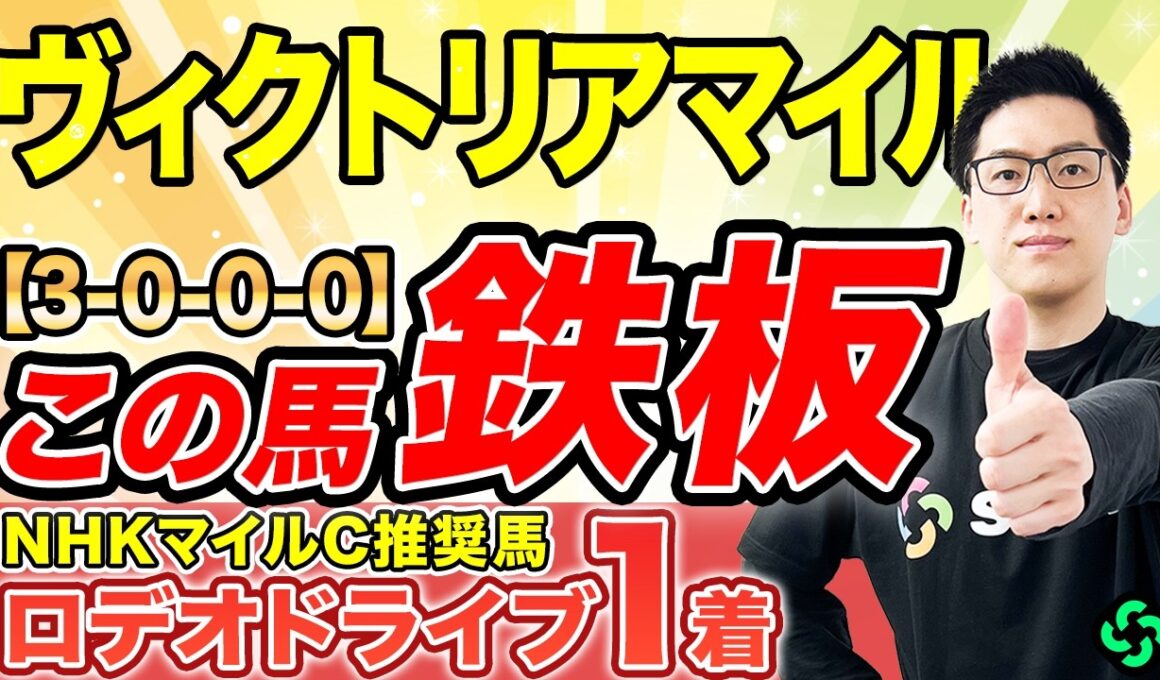 【ヴィクトリアマイル2026 予想】国内マイル重賞は勝率100%！2つの“複勝率70%超え”で相手探しの一戦（SPAIA編）