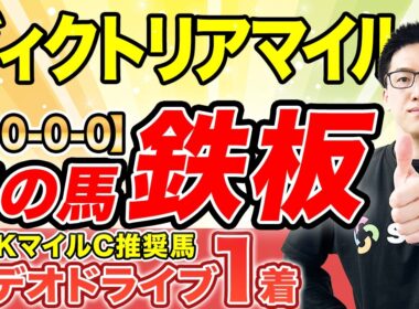 【ヴィクトリアマイル2026 予想】国内マイル重賞は勝率100%！2つの“複勝率70%超え”で相手探しの一戦（SPAIA編）