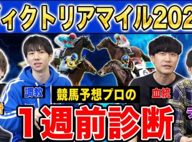 【ヴィクトリアマイル2026全頭診断】ファクター専門家による部門別・全頭診断！牝馬限定のマイルG1決戦！満場一致の高評価はあの馬！？