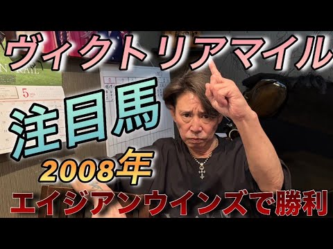 ヴィクトリアマイル注目馬！