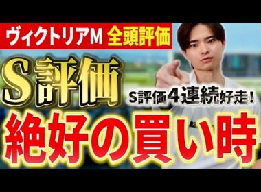 【ヴィクトリアマイル2026 全頭評価】エンブロイダリーやカムニャック激突！最高評価は穴馬！？
