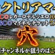 【ヴィクトリアマイル2026】穴馬候補発表！エプソムC◎レガーロデルシエロ10人気3着！絶好調チャンネルが狙うのはこの穴馬！