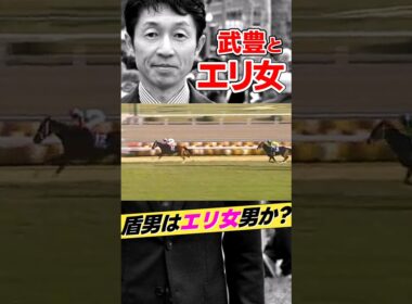 武豊とエリザベス女王杯2002年ファインモーション #shorts