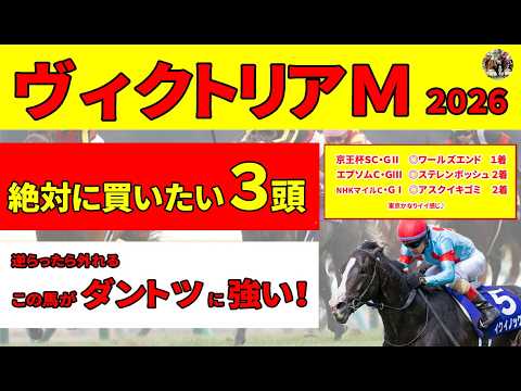 【ヴィクトリアマイル2026】エンブロイダリー、カムニャックが分けた明暗。9頭が馬券になっている7番人気以下にも注目し、絶対に買いたい３頭を推奨します！