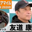 【ヴィクトリアマイル 2026】カムニャック・友道康夫調教師「いい状況でレースを迎えられる」「若干日頃の落ち着きも出てきた」《JRA共同会見》