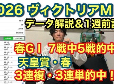 【ヴィクトリアマイル】1週前評価&データ解説！現在春GⅠ7戦中5戦的中🎯天皇賞・春では3連複・3連単的中🎯