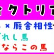 【ヴィクトリアマイル２０２６】騎手と厩舎の相性や追い切り内容で予想（展開予想のおまけつき）