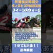 【ヴィクトリアマイル2026】一分で分かる！推奨馬5頭簡単紹介！ #shorts #ヴィクトリアマイル #競馬予想