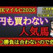 【ヴィクトリアマイル2026】危険な人気馬！エンブロイダリーやカムニャック、クイーンズウォークの中で不安材料によって一番飛びそうなのはあの馬！