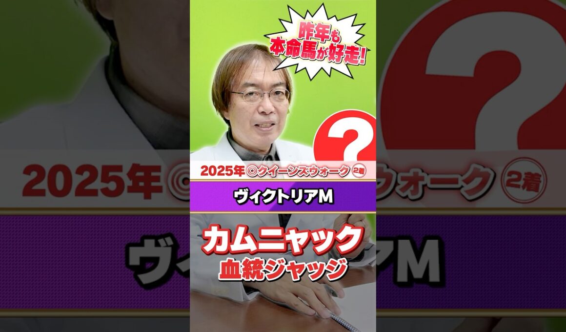 【ヴィクトリアマイル 2026】カムニャックの距離適性は!? 水上学の有力馬ジャッジ #競馬 #競馬予想