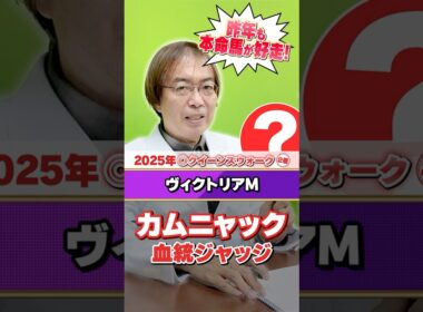 【ヴィクトリアマイル 2026】カムニャックの距離適性は!? 水上学の有力馬ジャッジ #競馬 #競馬予想