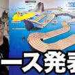 【緊急】ジャパンカップ2026のコースが発表されたぞ！！！【ミニ四駆】