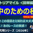 【ヴィクトリアマイル2026＜簡単編＞】的中への極意あり！今年ほど簡単な年はない！？あのレース実績は絶対に重視して！