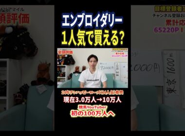 ヴィクトリアマイル2026！エンブロイダリーの評価は！？#競馬 #競馬予想 #馬券 #ヴィクトリアマイル #おすすめ #shorts