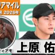 【ヴィクトリアマイル2026】ニシノティアモ・上原佑紀調教師「馬場状態はこの馬にとってプラス」「今の状態であれば十分戦える」《JRA共同会見》　※機材トラブルにより一部音声のみとなっています。