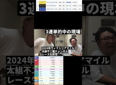 【ヴィクトリアマイル2026】あの！3連単的中！の興奮もう一度！！