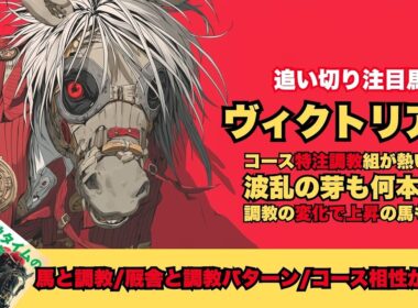 【ヴィクトリアマイル2026/調教が光った厩舎と馬】これは買いたいカムニャック/コース特注該当クイーンズウォーク＆カムニャック/中1週好パターンのワイドラトゥール【追い切り】