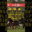 桜花賞オークス牝馬二冠達成馬の歴史 ジェンティルドンナからリバティアイランドまで #Shorts