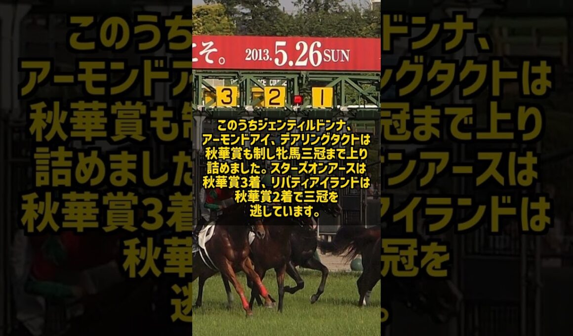 桜花賞オークス牝馬二冠達成馬の歴史 ジェンティルドンナからリバティアイランドまで #Shorts