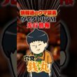 【ヴィクトリアマイル 2026】[予告]東京マイルG1は荒れる！？#shorts #銭丸 #情報通のウマ談義