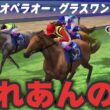 【GⅠジョッキー3 2003：#25】激強メンバー宝塚記念！テイエムオペラオー＆グラスワンダー登場！スティンガーこれあんの？