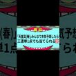 【天皇賞・春2026】三連単1点でも当てられる？正夢馬券の結果は？ #競馬予想 #天皇賞春 #三連単 #NHKマイルカップ #shorts