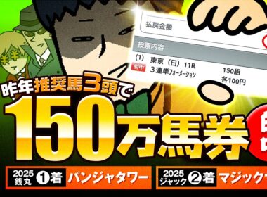 【NHKマイルC 2026】[神回再来]昨年、帯封獲得者を多数輩出！波乱G1でしか得られない栄養素を存分にお届けします！