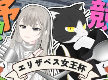 【エリザベス女王杯】日曜の重賞を前日予想🏇レース回顧＆馬体診断🔍で的中を目指せ🌟#競馬系Vtuber