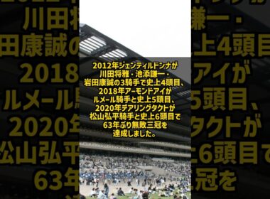 牝馬三冠達成馬6頭の歴史 メジロラモーヌからデアリングタクトまで桜花賞オークス秋華賞制覇の偉業 #Shorts