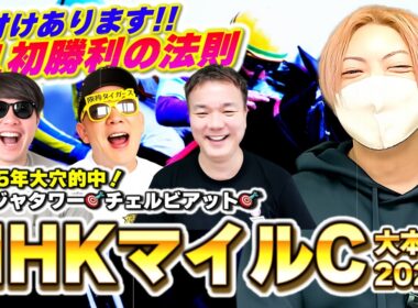 【NHKマイルカップ2026】G1勝利の"鍵"を最速で集めた大本命馬に注目