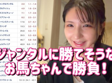 競馬予想【マイルCS GⅠ🐎 2025.11.23】ジャンタルソウルに一矢報いるのはこの馬だ！！